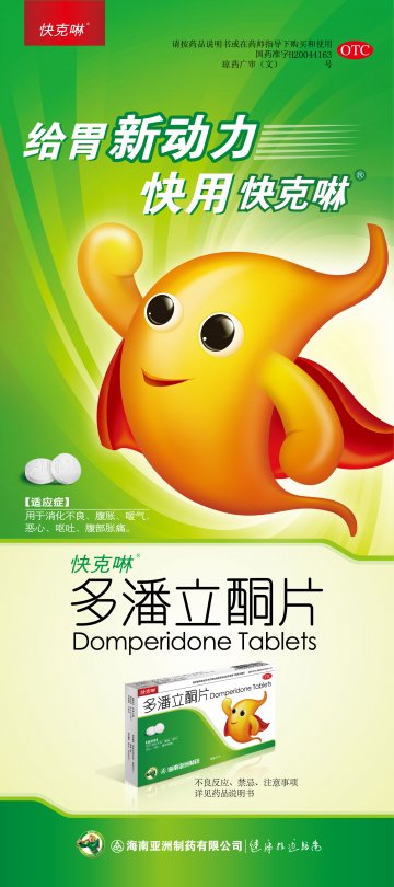 多潘立酮片-官方高清创意广告(琼药广审(文)第2012110070号)
