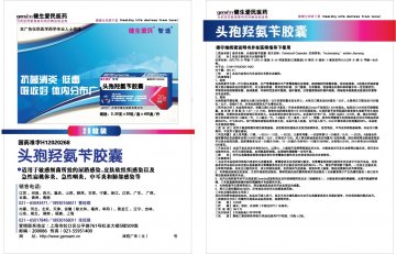 头孢羟氨苄-(国药准字H12020268)精美广告图欣赏
