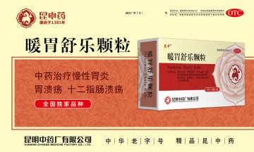 暖胃舒乐颗粒-官方高清创意广告(滇药广审(文)第2014060117号)