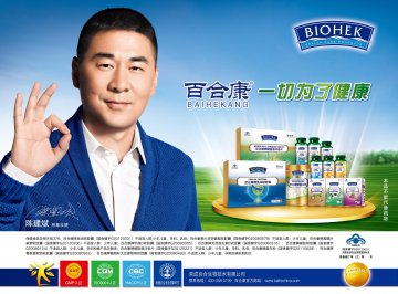 百合康牌鱼油软胶囊等10产品官方高清创意广告(鲁食健广审(文)第2013060091号)