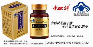中科创新牌灵芝孢子油软胶囊官方高清创意广告(苏食健广审(文)第2013040051号)