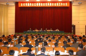 全省食品药品监督管理工作暨党风廉政建设工作会议在杭州召开
