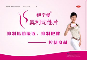 奥利司他片-官方高清创意广告(浙药广审(文)第2013040063号)