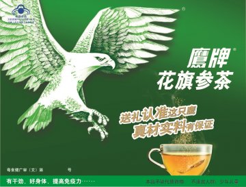 鹰牌花旗参茶官方高清创意广告(粤食健广审(文)第2013070290号)