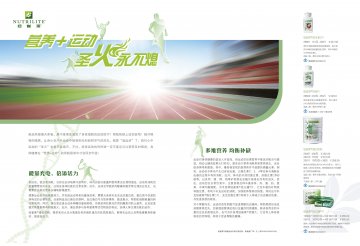 纽崔莱牌维生素C片等四个产品官方高清创意广告(粤食健广审(文)第2012070257号)