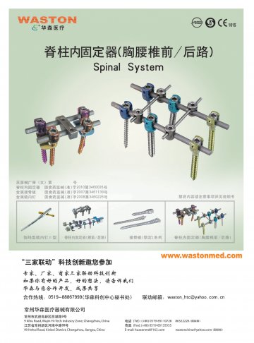 脊柱内固定器 等-官方高清创意广告(苏医械广审(文)第2011010005号)