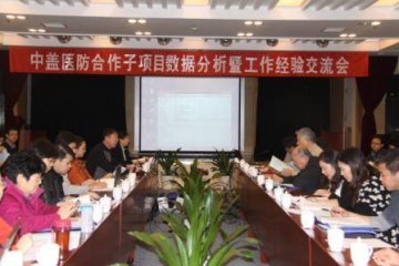 中盖结核病项目医防合作子项目数据分析暨工作经验交流会在北京成功召开