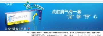 盐酸特比萘芬乳膏-官方高清创意广告(京药广审(文)第2012070471号)