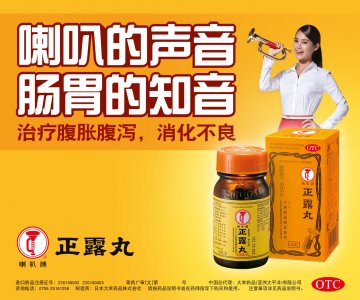 正露丸-官方高清创意广告(粤药广审(文)第2014070371号)