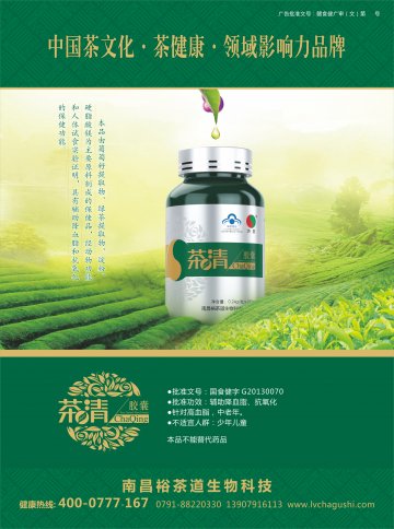 茶清胶囊官方高清创意广告()