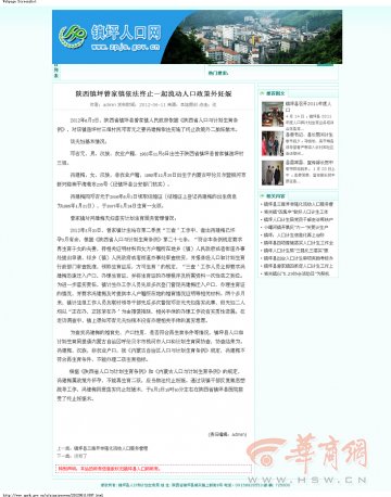 网曝安康怀孕7月孕妇遭强制引产 官方：依法执行