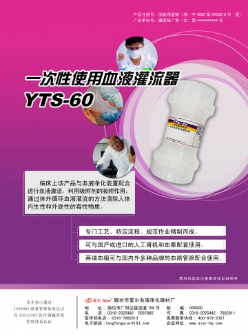 一次性使用血液灌流器-一次性使用炭肾官方高清创意广告(冀医械广审(文)第2011120019号)