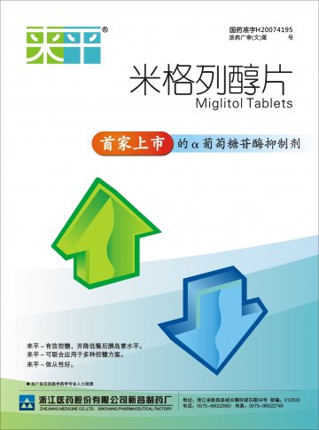 米格列醇片-(国药准字H20074195)精美广告图欣赏