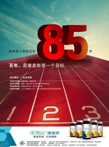 康麦斯牌深海鱼油胶囊、康麦斯牌卵磷脂胶囊官方高清创意广告(沪食健广审(文)第2011090088号)