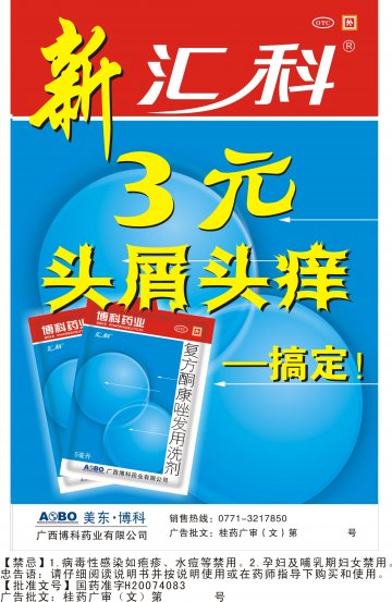 复方酮康唑发用洗剂-官方高清创意广告(桂药广审(文)第2012010009号)