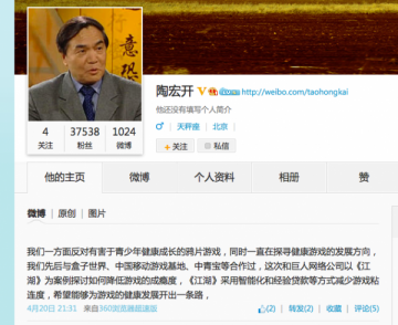 陶宏开巨人握手言和 称智能化网游有助戒网瘾