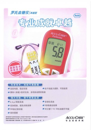 血糖仪-卓越型官方高清创意广告(沪医械广审(文)第2011040155号)