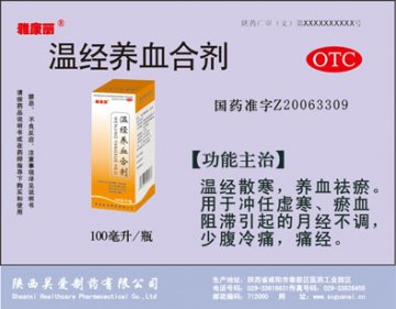 温经养血合剂-雅康丽官方高清创意广告(陕药广审(文)第2011030079号)
