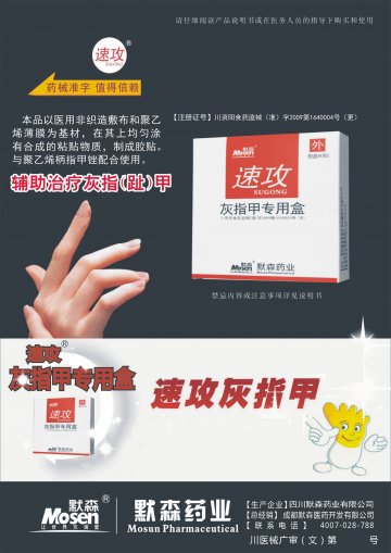 灰指甲专用盒-官方高清创意广告(川医械广审(文)第2012070002号)