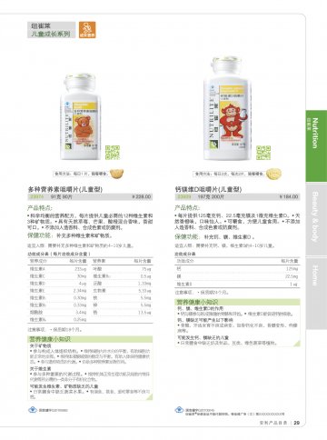 纽崔莱多种营养素咀嚼片（儿童型）等2个产品官方高清创意广告(粤食健广审(文)第2014050296号)