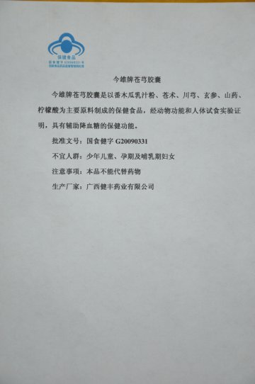 今雄牌苍芎胶囊官方高清创意广告(桂食健广审(文)第2012020001号)