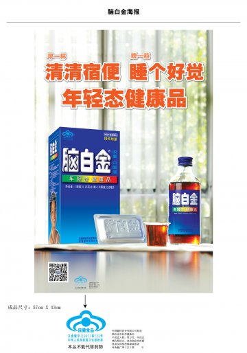 脑白金胶囊、口服液官方高清创意广告(粤食健广审(文)第2014070462号)