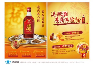 追风八珍酒官方高清创意广告(鄂食健广审(文)第2012030002号)
