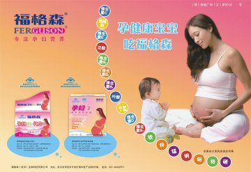 福格森牌孕妇营养素软胶囊、孕妇维D3钙片官方高清创意广告(鄂食健广审(文)第2012100085号)