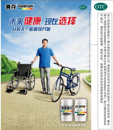善存银片、多维元素片（29）-官方高清创意广告(苏药广审(文)第2013090408号)
