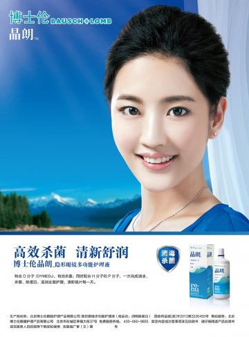 隐形眼镜多功能护理液-润明除蛋白官方高清创意广告(京医械广审(文)第2014080397号)