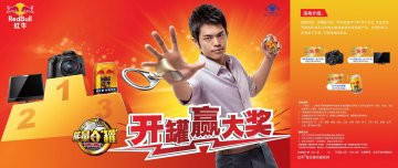 红牛维生素功能饮料官方高清创意广告(京食健广审(文)第2011020029号)
