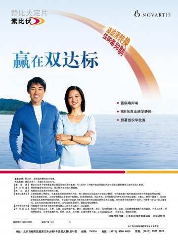 替比夫定片-素比伏官方高清创意广告(京药广审(文)第2011120844号)