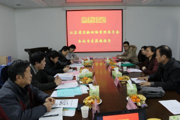 我校顺利通过江苏省实验动物许可证申请考核