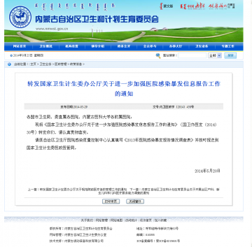 转发国家卫生计生委办公厅关于进一步加强医院感染暴发信息报告工作的通知