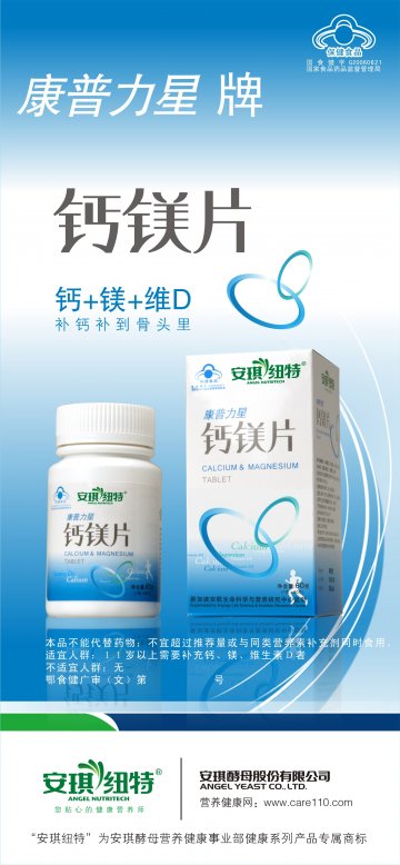 康普力星牌钙镁片官方高清创意广告(鄂食健广审(文)第2011060031号)