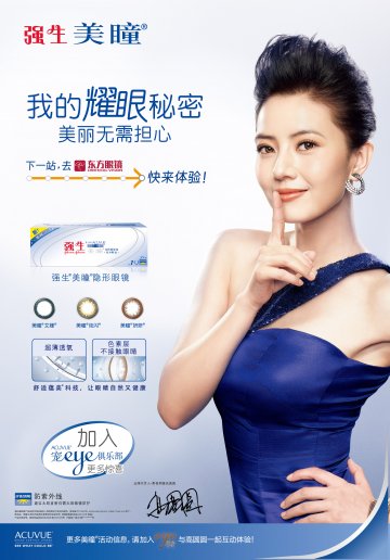 角膜接触镜-强生ACUVUE美瞳官方高清创意广告(沪医械广审(文)第2011110456号)
