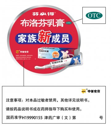 布洛芬乳膏-(国药准字H19990155)精美广告图欣赏