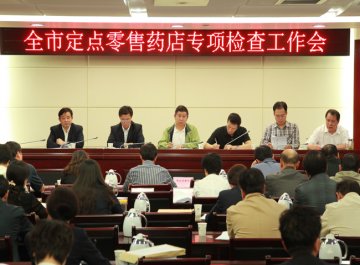 我市开展对定点零售药店执行医疗保险政策情况专项检查工作