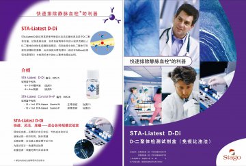 D-二聚体检测试剂盒（免疫比浊法）等-(国食药监械(进)字2009第2402361号)精美广告图欣赏