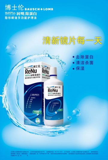 隐形眼镜多功能护理液-润明除蛋白官方高清创意广告(京医械广审(文)第2011080261号)