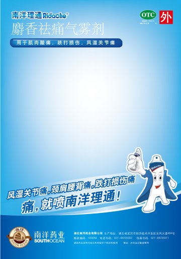 麝香祛痛气雾剂-官方高清创意广告(鄂药广审(文)第2013040102号)