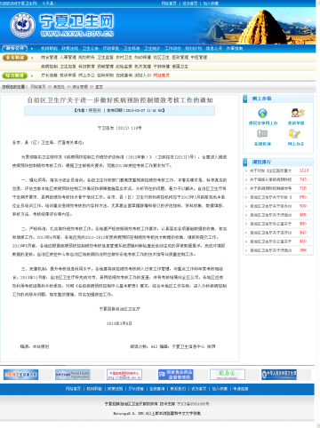 自治区卫生厅关于进一步做好疾病预防控制绩效考核工作的通知