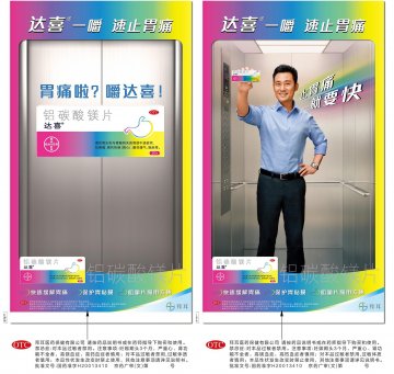铝碳酸镁片-达喜官方高清创意广告(京药广审(文)第2013110579号)