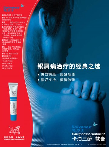 卡泊三醇软膏-达力士官方高清创意广告(沪药广审(文)第2013040143号)