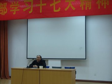 我校举办专兼职学工干部学习十七大精神培训班