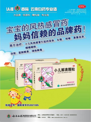 颗粒-官方高清创意广告(滇药广审(文)第2014030026号)