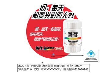 善存佳维片官方高清创意广告(苏食健广审(文)第2011070094号)