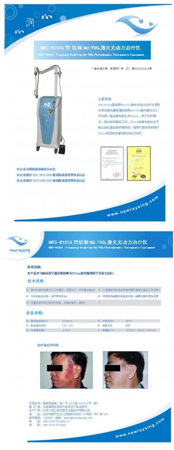 倍频Nd:YVO4激光光动力治疗仪-官方高清创意广告()