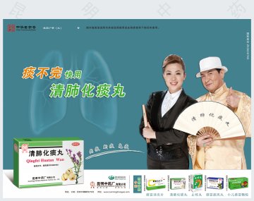 清肺化痰丸、止咳丸、感冒消炎片、感冒疏风丸、小儿感冒颗粒-官方高清创意广告(滇药广审(文)第2011060156号)
