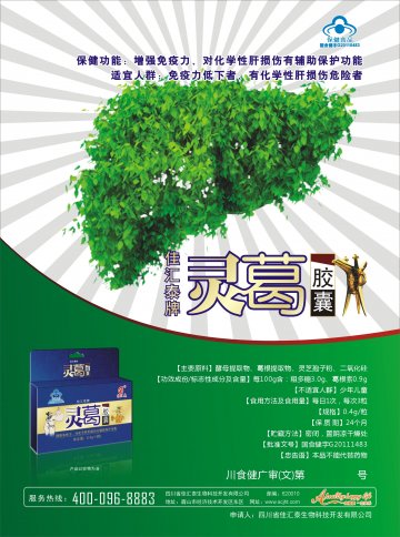 佳汇泰牌灵葛胶囊官方高清创意广告(川食健广审(文)第2014030014号)